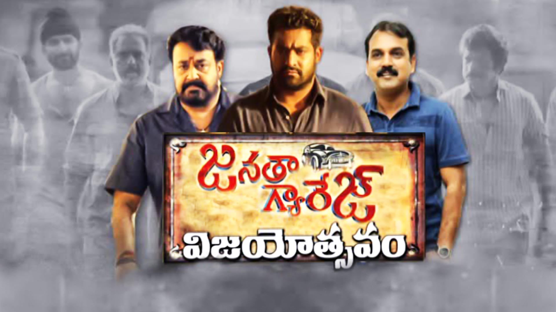 Stream janatha garage movie specials Online Watcho