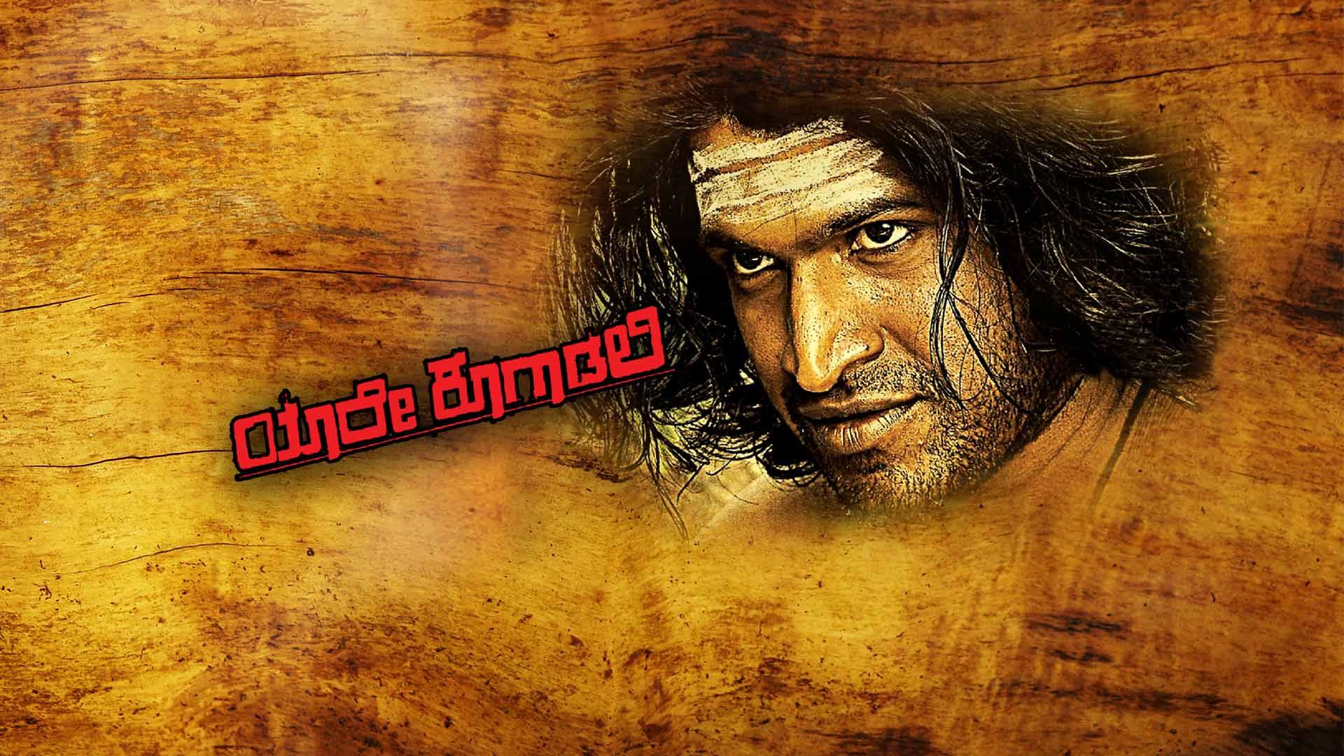 Watch Movie Rama Rama Re Online only on Watcho,