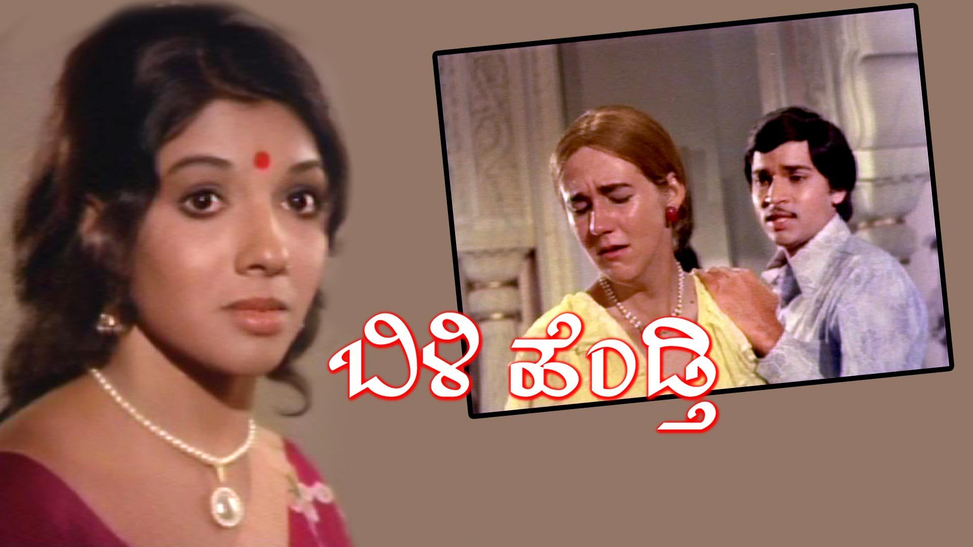 watch-movie-bilee-hendthi-online-only-on-watcho