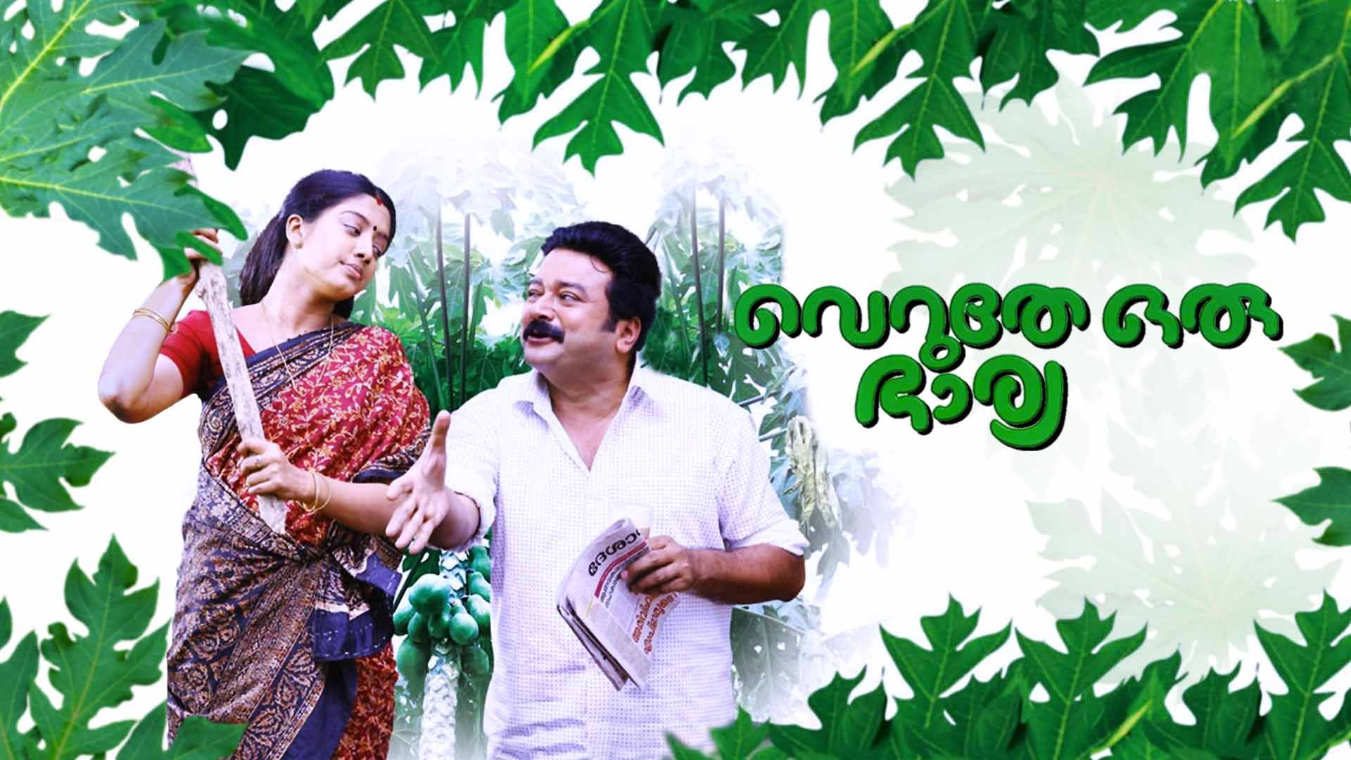 Watch Movie Veruthe Oru Bharya Online only on Watcho,