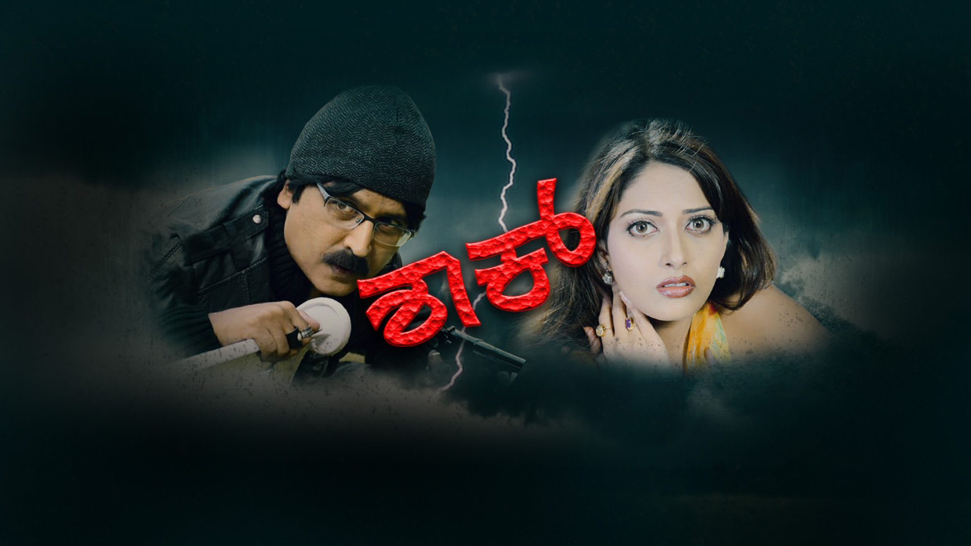Watch Movie Shock Online only on Watcho,