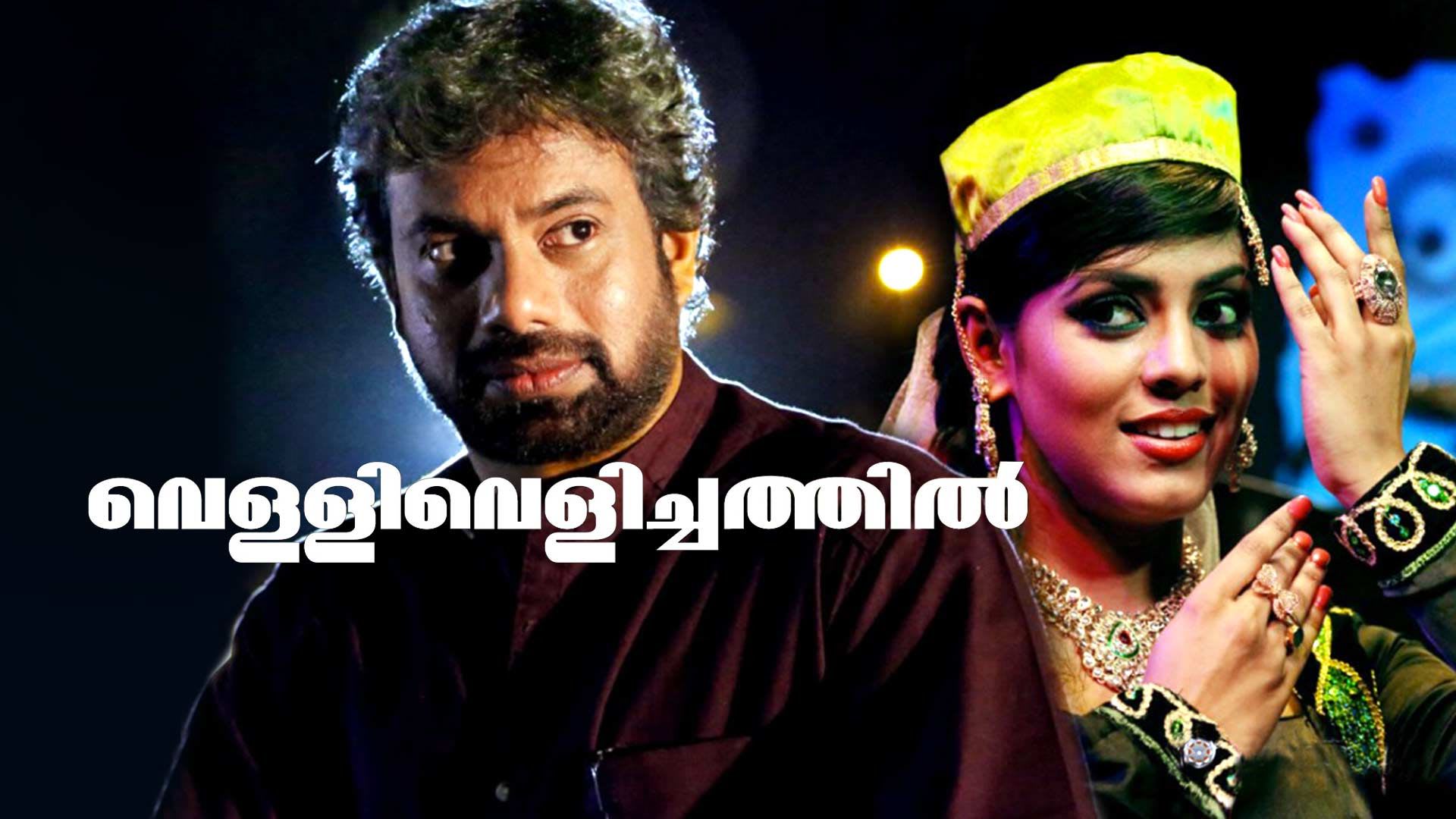 Watch Movie Velli Velichathil Online only on Watcho,
