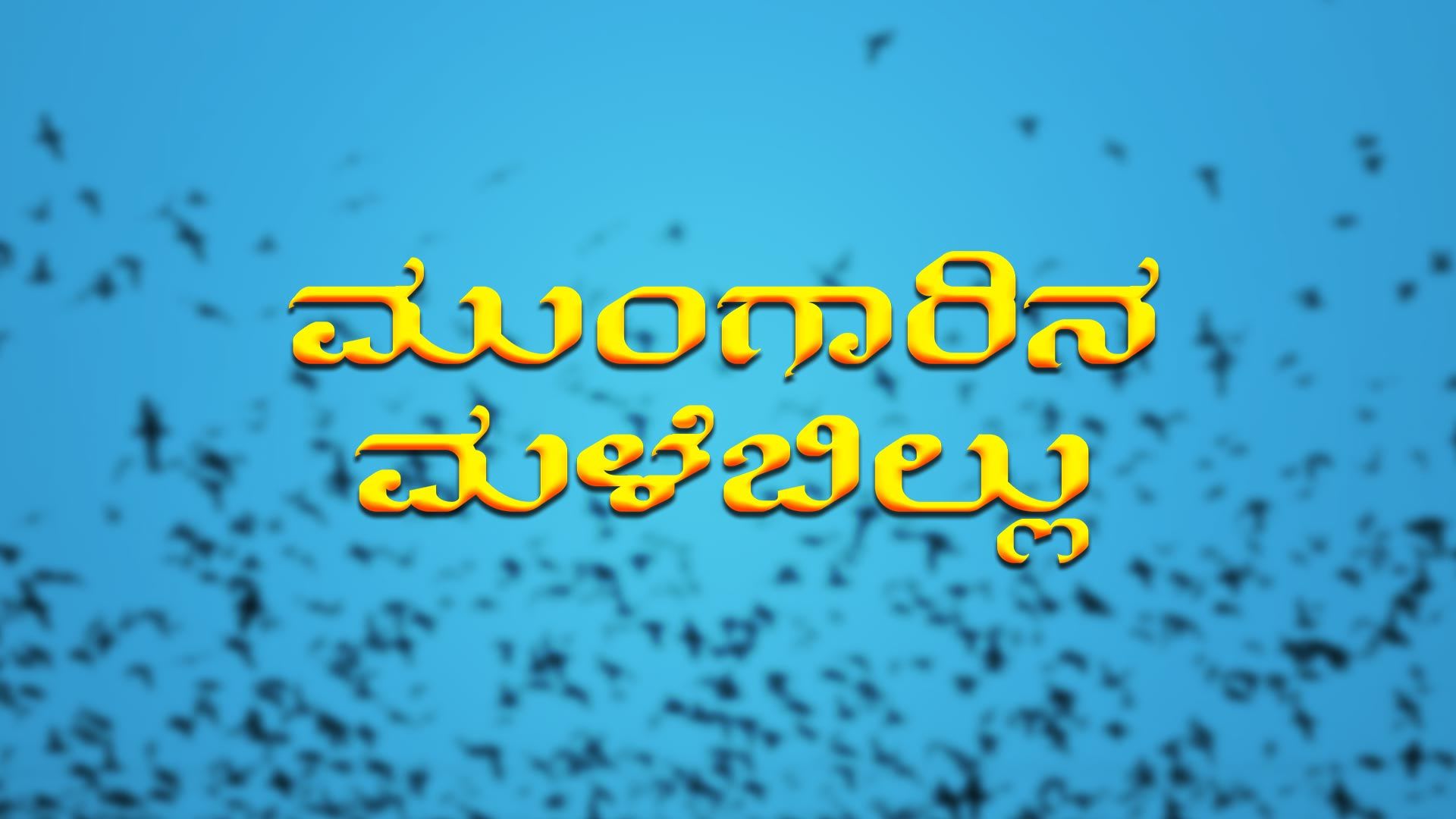 Watch Movie Cheluvina Chittara Watcho