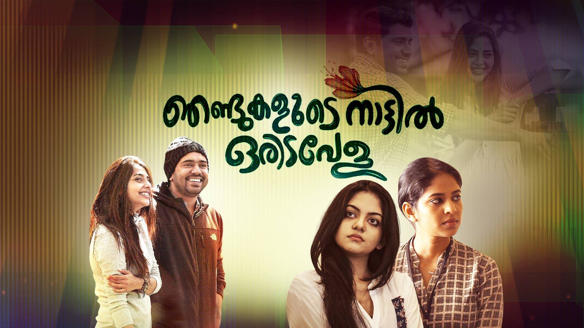 Watch Movie Njandukalude Nattil Oridavela Online Only On Watcho 