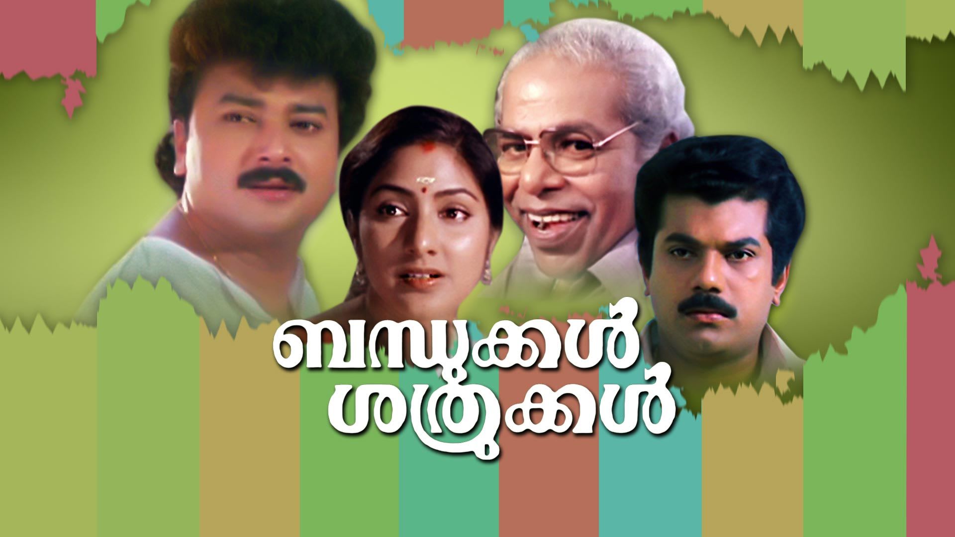 Watch Movie Bandhukkal Sathrukkal Online only on Watcho