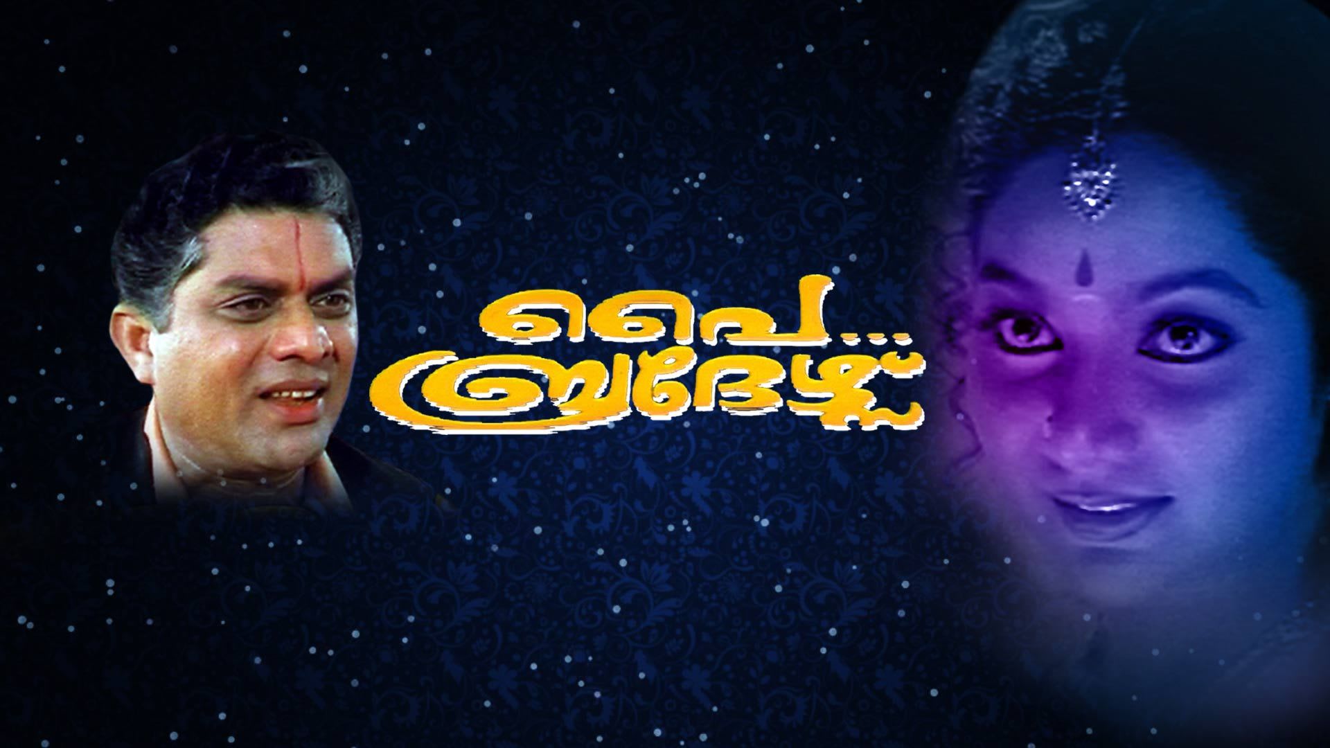 watch-movie-pai-brothers-watcho