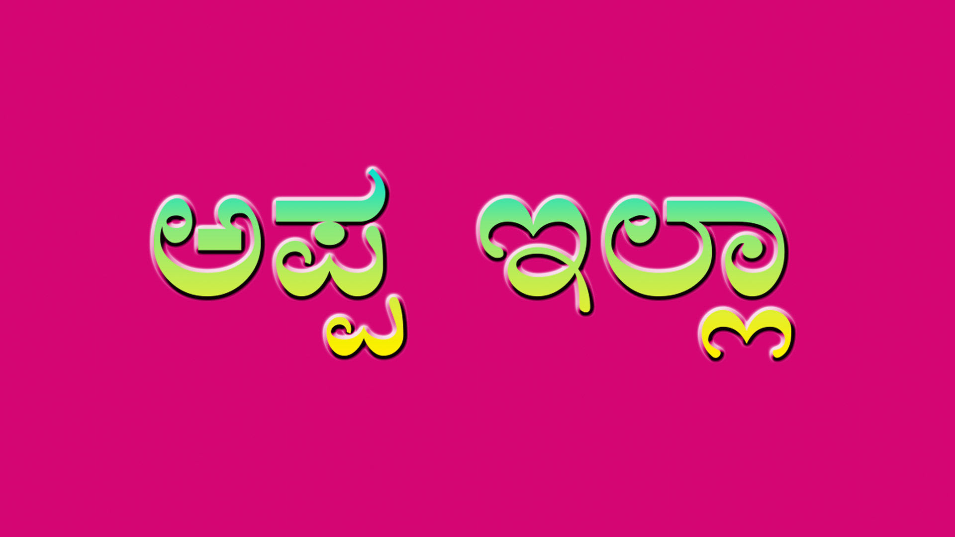 Watch Movie Appa Illa Only on Watcho