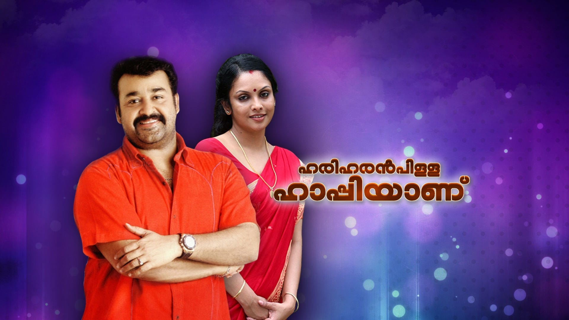 Hariharan Pillai Happy Aanu