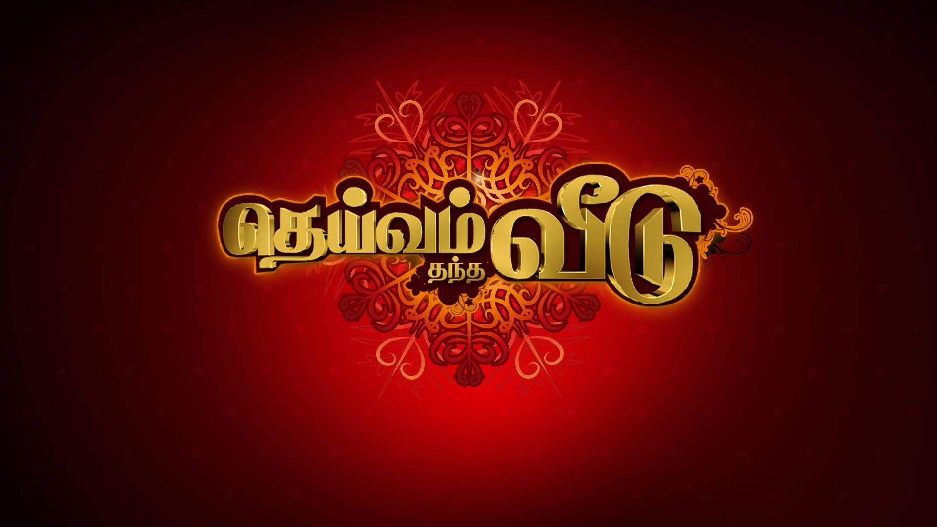 Watch deivamthandhaveedu only on Watcho