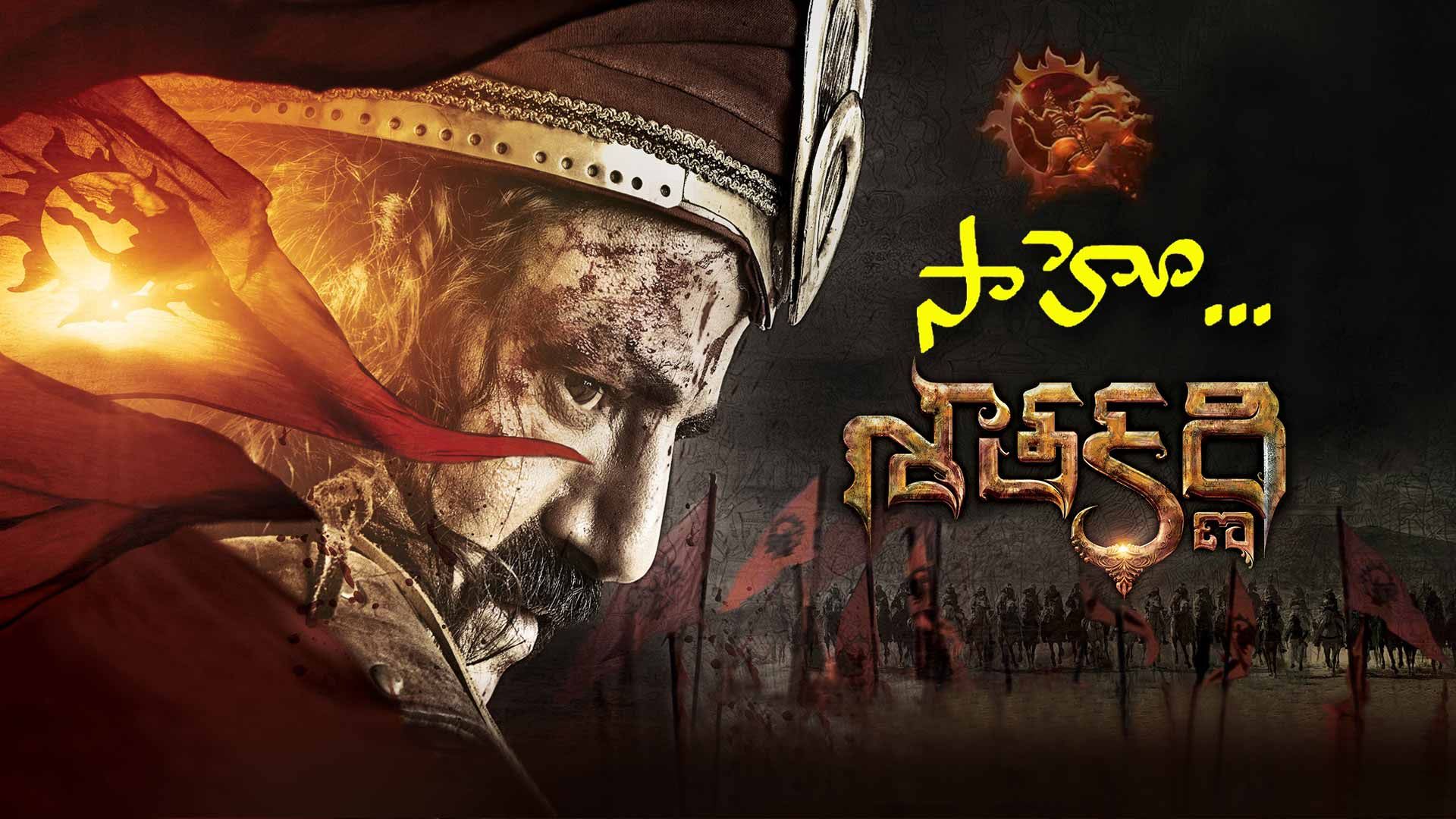 Gautamiputra Satakarni Movie Specials