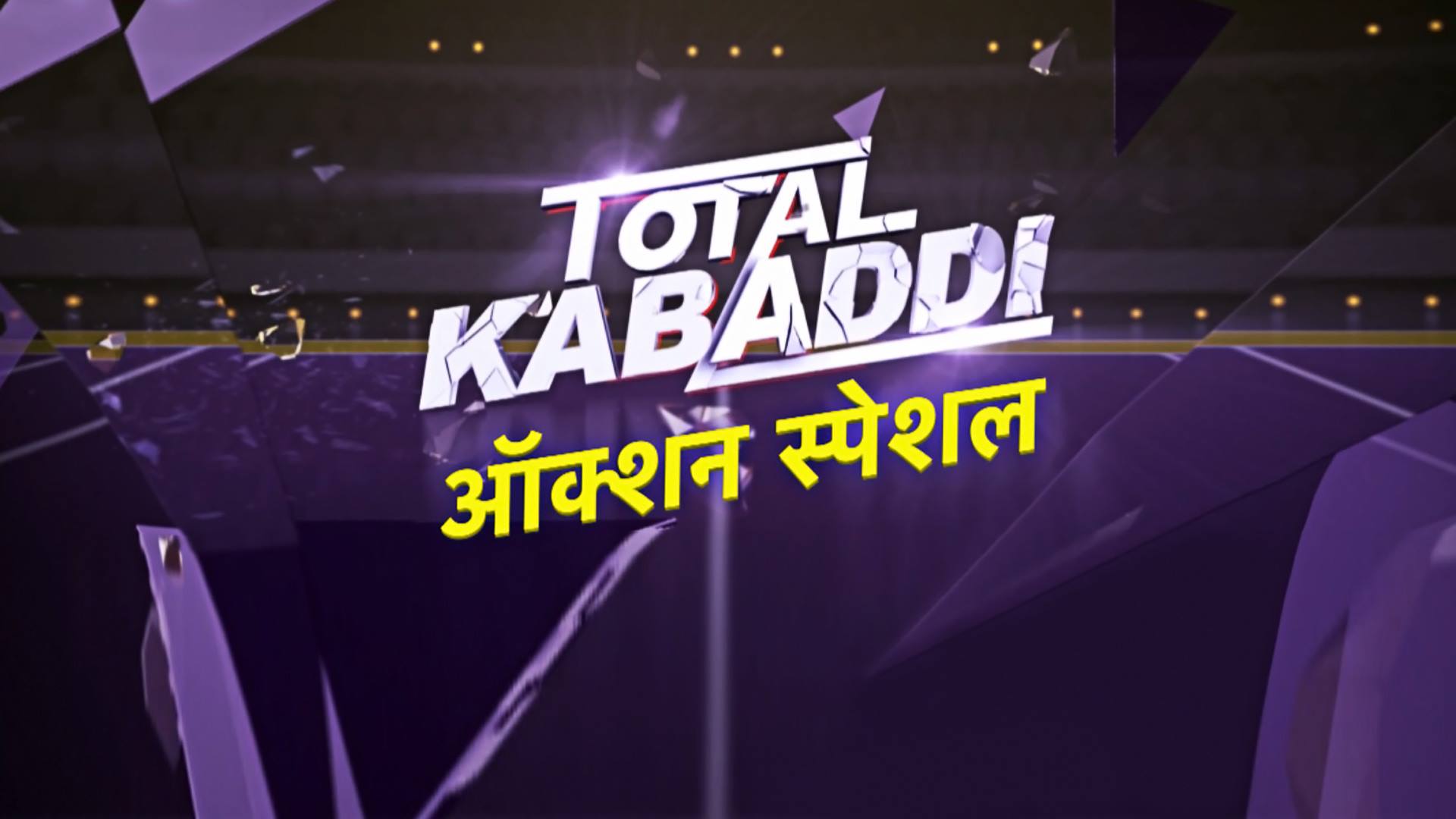 Total Kabaddi - Auction Special 2018 Hindi